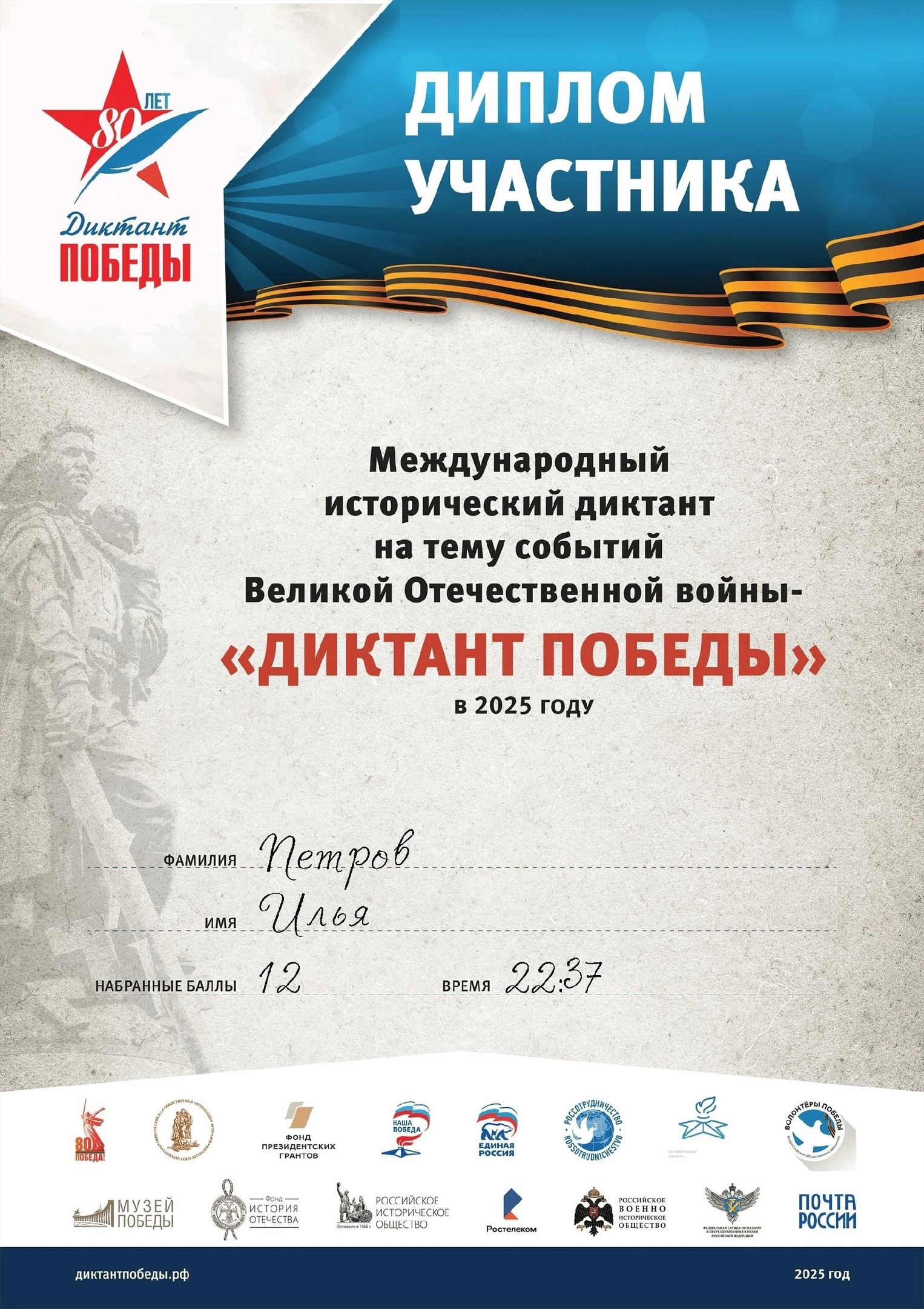 Сотрудники УЗПМ присоединились к Международной акции «Диктант Победы», рис. 2