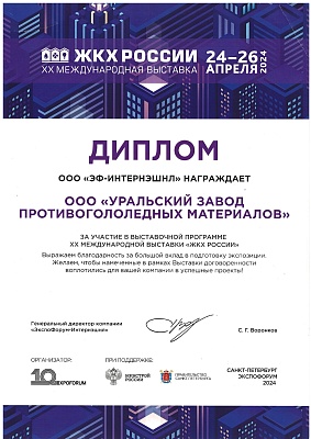 За участие в выставочной программе 