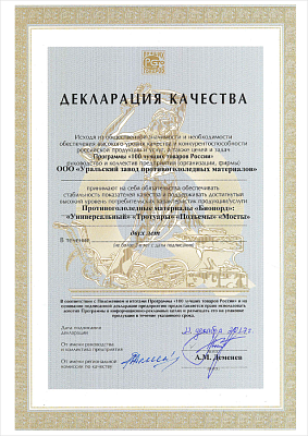 Программа «100 лучших товаров России», 2017 год