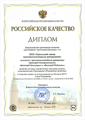 о получении знака качества «Российское качество» 2014-17гг