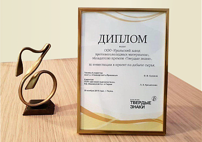 <p>
	 Премия «Твердый знак» за инвестиции в проект по добыче сырья, 2018 год
</p>