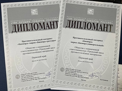 Дипломант всероссийского конкурса «100 лучших товаров России», 2024 год