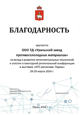Выставка "ИТС регионам", 2024 год