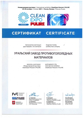 За участие в Международной выставки СleanExpo Moscow PULIRE - 2021