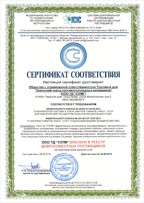 О внесении в реестр добросовестных поставщиков, 2018 год