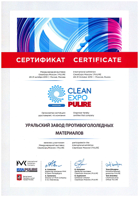 <p>
	За участие в&nbsp;Международной выставки СleanExpo Moscow PULIRE-2019.
</p>